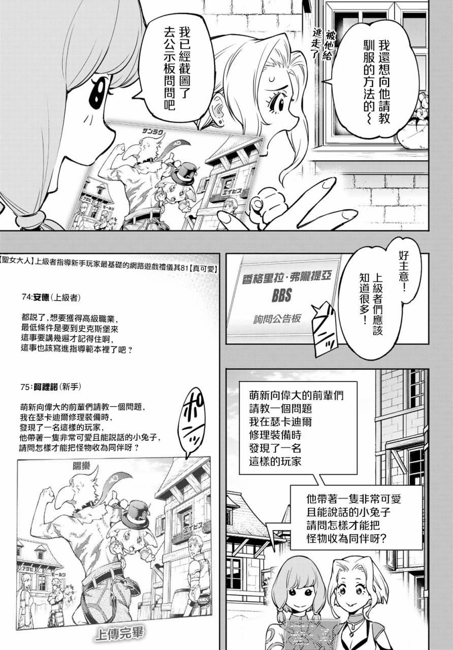 香格里拉·弗陇提亚~屎作猎人向神作发起挑战~漫画,第9话1图
