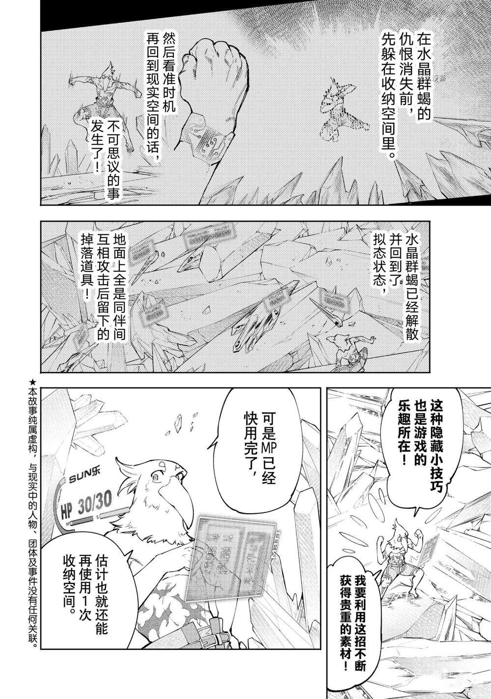 香格里拉弗隆提亚神作漫画,第57话2图