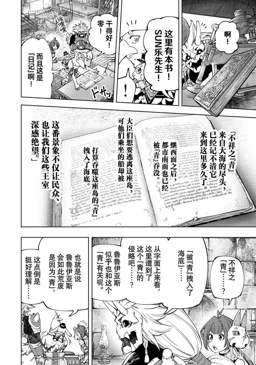 香格里拉·弗陇提亚~屎作猎人向神作发起挑战~漫画,178 齐力弑天（六）2图