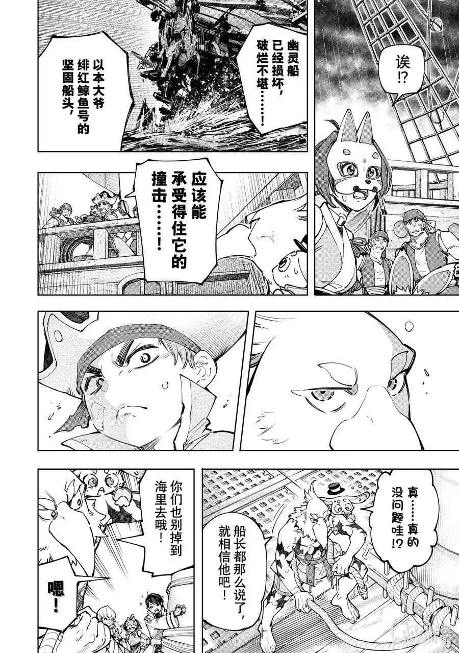 香格里拉·弗陇提亚~屎作猎人向神作发起挑战~漫画,101 赤鲸对鱼怪2图