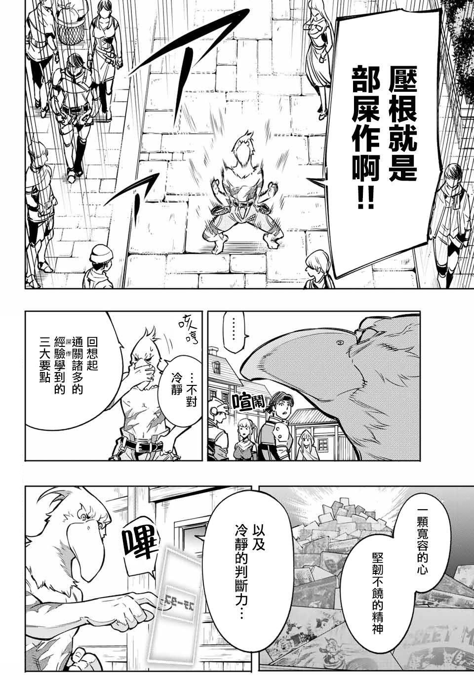 香格里拉弗隆提亚神作漫画,第4话 兔子皇宫2图