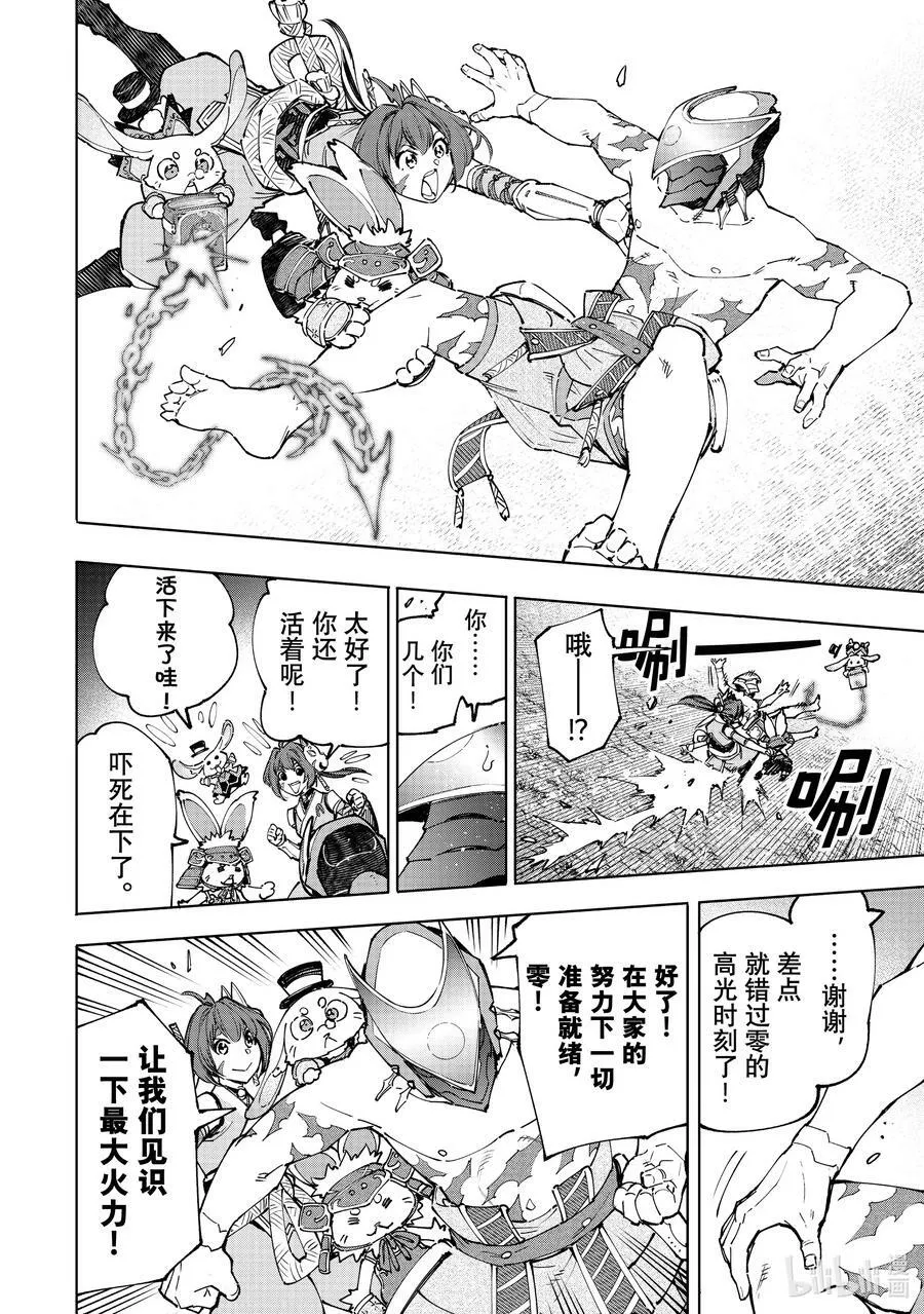 香格里拉·弗陇提亚~屎作猎人向神作发起挑战~漫画,92 胸怀大志 102图