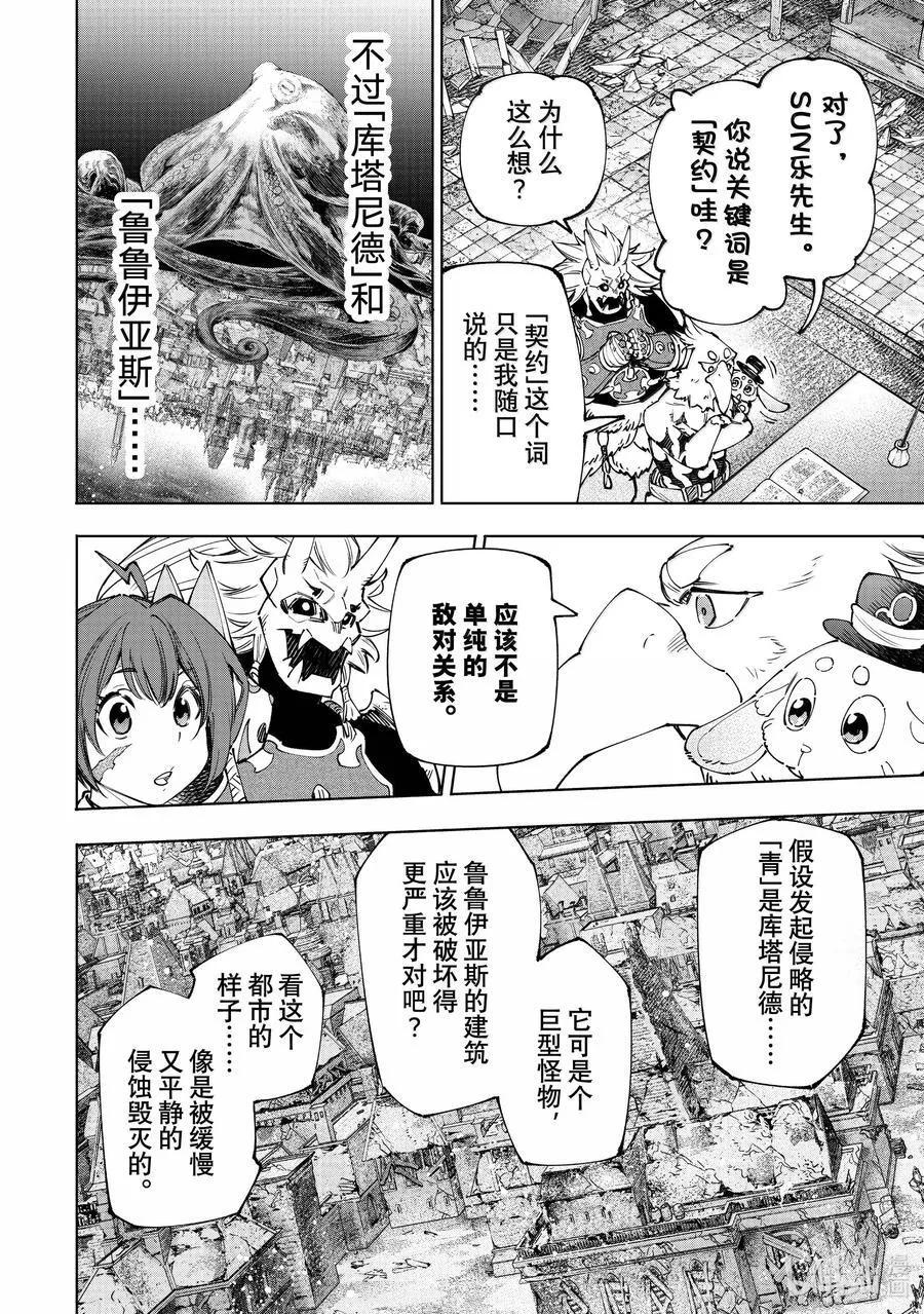 香格里拉·弗陇提亚~屎作猎人向神作发起挑战~漫画,178 齐力弑天（六）2图