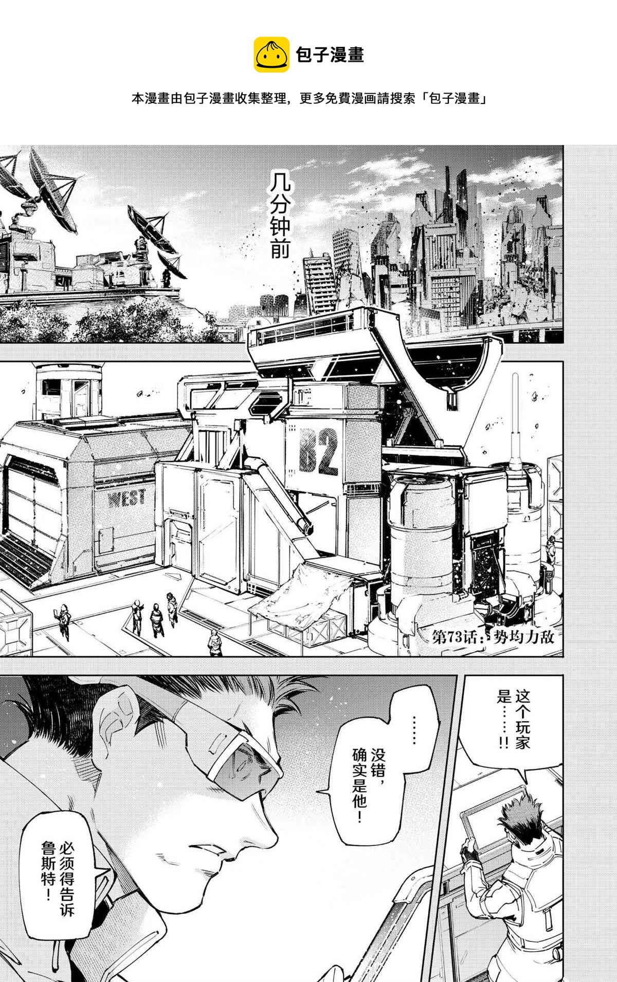 香格里拉弗隆提亚神作漫画,第73话1图