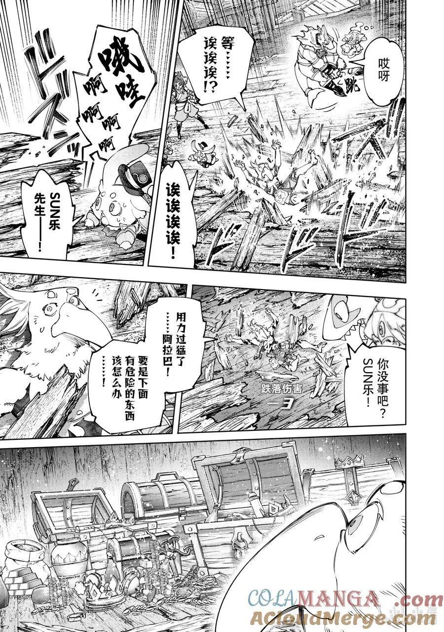 香格里拉·弗陇提亚~屎作猎人向神作发起挑战~漫画,171 沉睡的财宝、戴着的首级、然后归来——1图