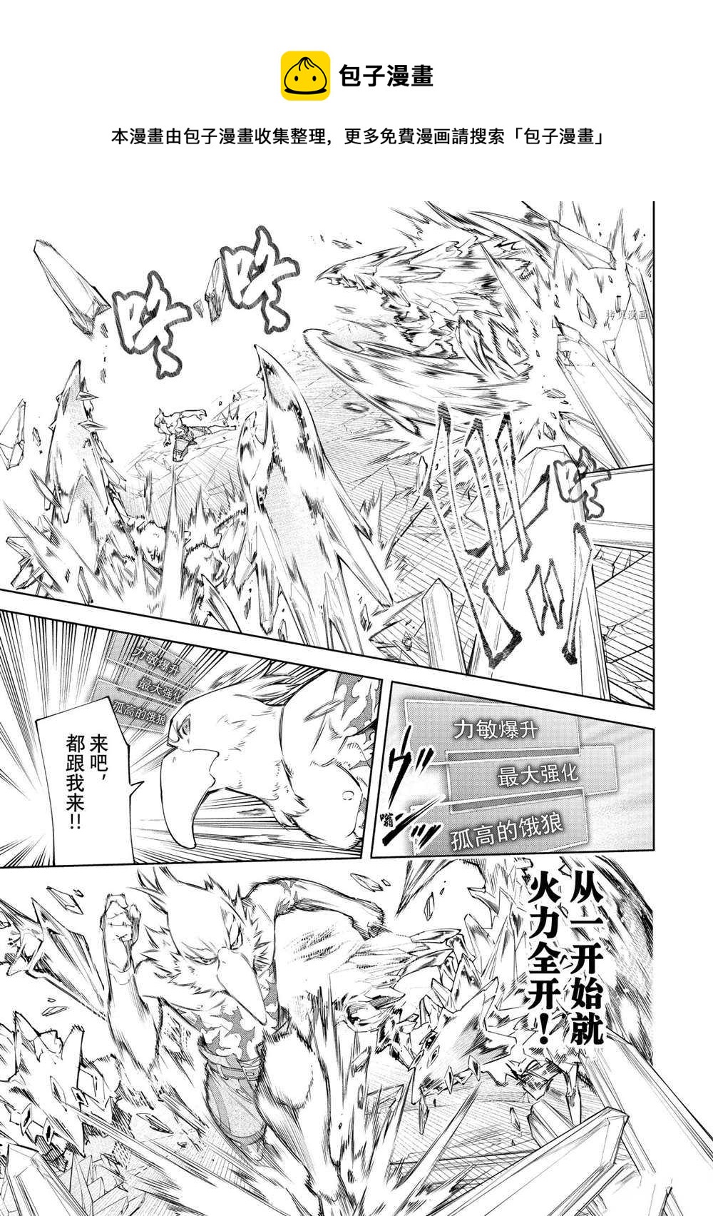 香格里拉·弗陇提亚~屎作猎人向神作发起挑战~漫画,第67话1图