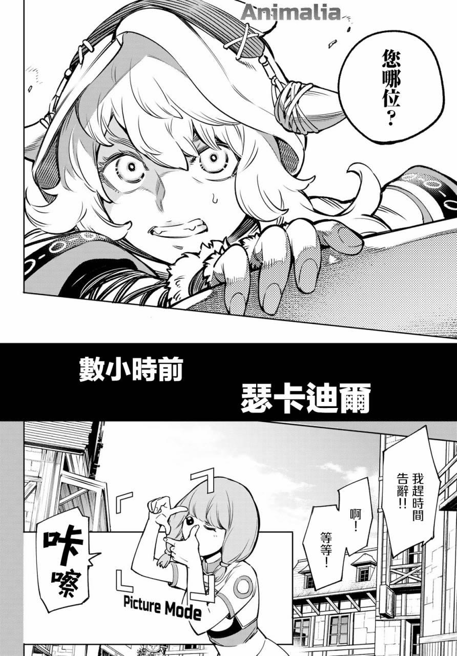 香格里拉·弗陇提亚~屎作猎人向神作发起挑战~漫画,第9话2图