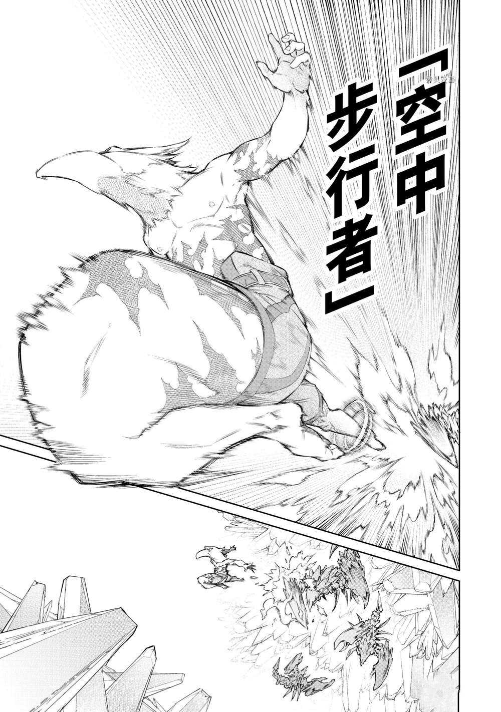 香格里拉·弗陇提亚~屎作猎人向神作发起挑战~漫画,第67话1图