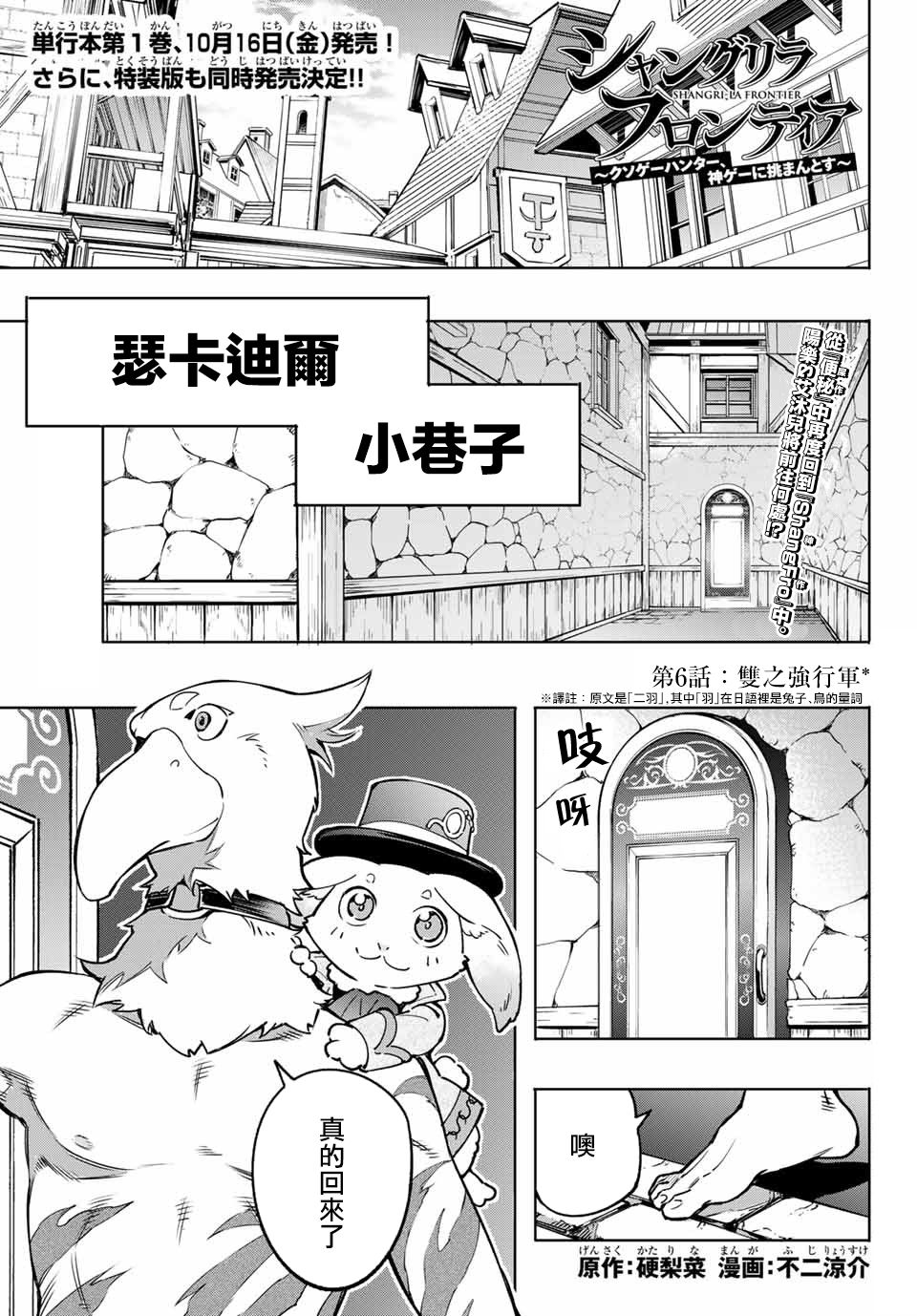 香格里拉粪作猎人向神作发起挑战漫画,以屎作洗涤臃肿的价值观1图