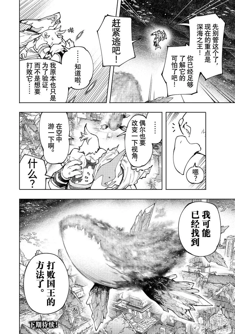 香格里拉·弗陇提亚~屎作猎人向神作发起挑战~漫画,120 不惧暴君2图