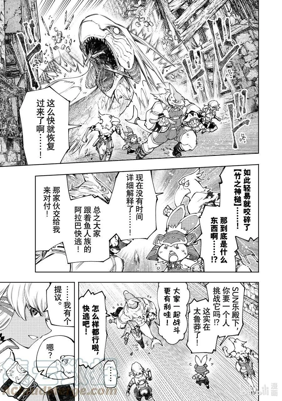 香格里拉·弗陇提亚~屎作猎人向神作发起挑战~漫画,108 因为是水栖生物 龙王鱼篇1图