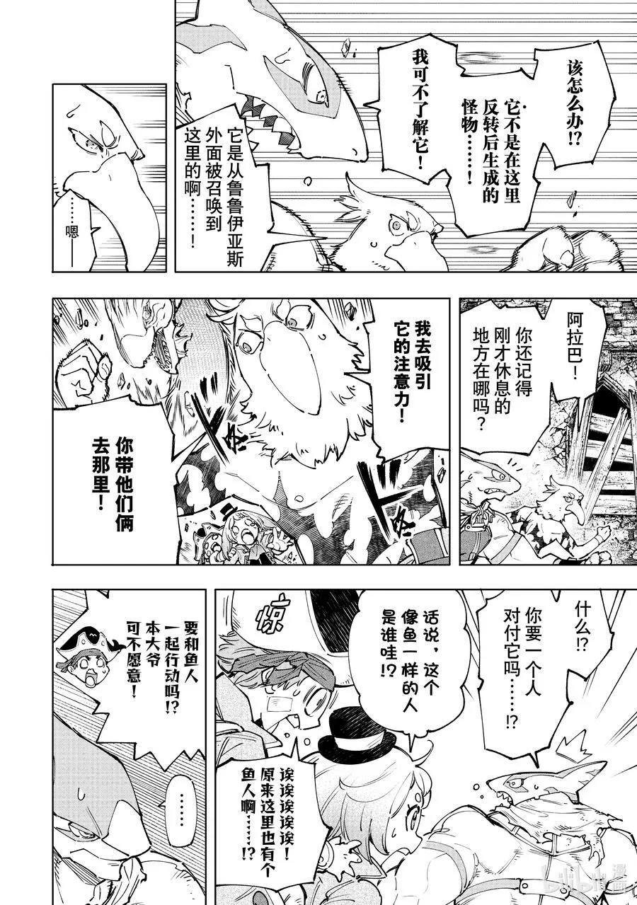 香格里拉·弗陇提亚~屎作猎人向神作发起挑战~漫画,108 因为是水栖生物 龙王鱼篇2图