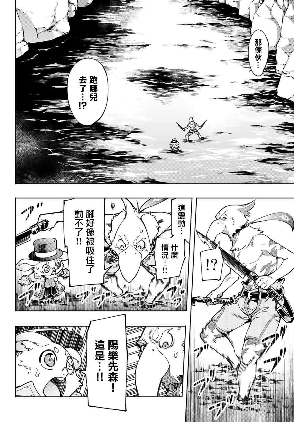 香格里拉·弗陇提亚~屎作猎人向神作发起挑战~漫画,第7话2图