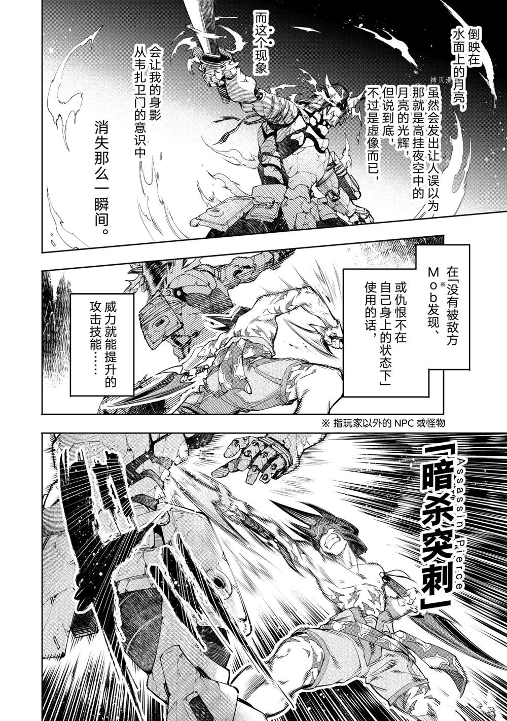 香格里拉·弗陇提亚~屎作猎人向神作发起挑战~漫画,第36话2图