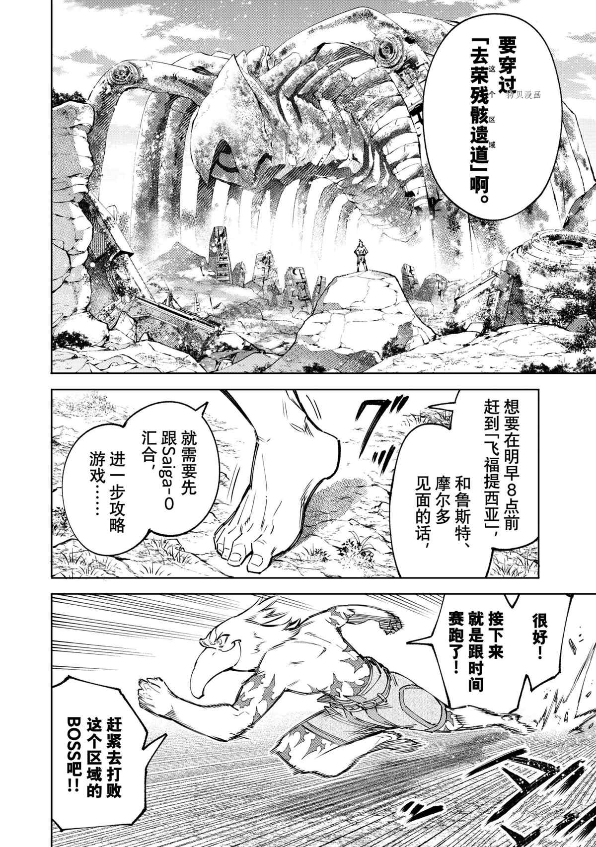 香格里拉·弗陇提亚~屎作猎人向神作发起挑战~漫画,第79话2图