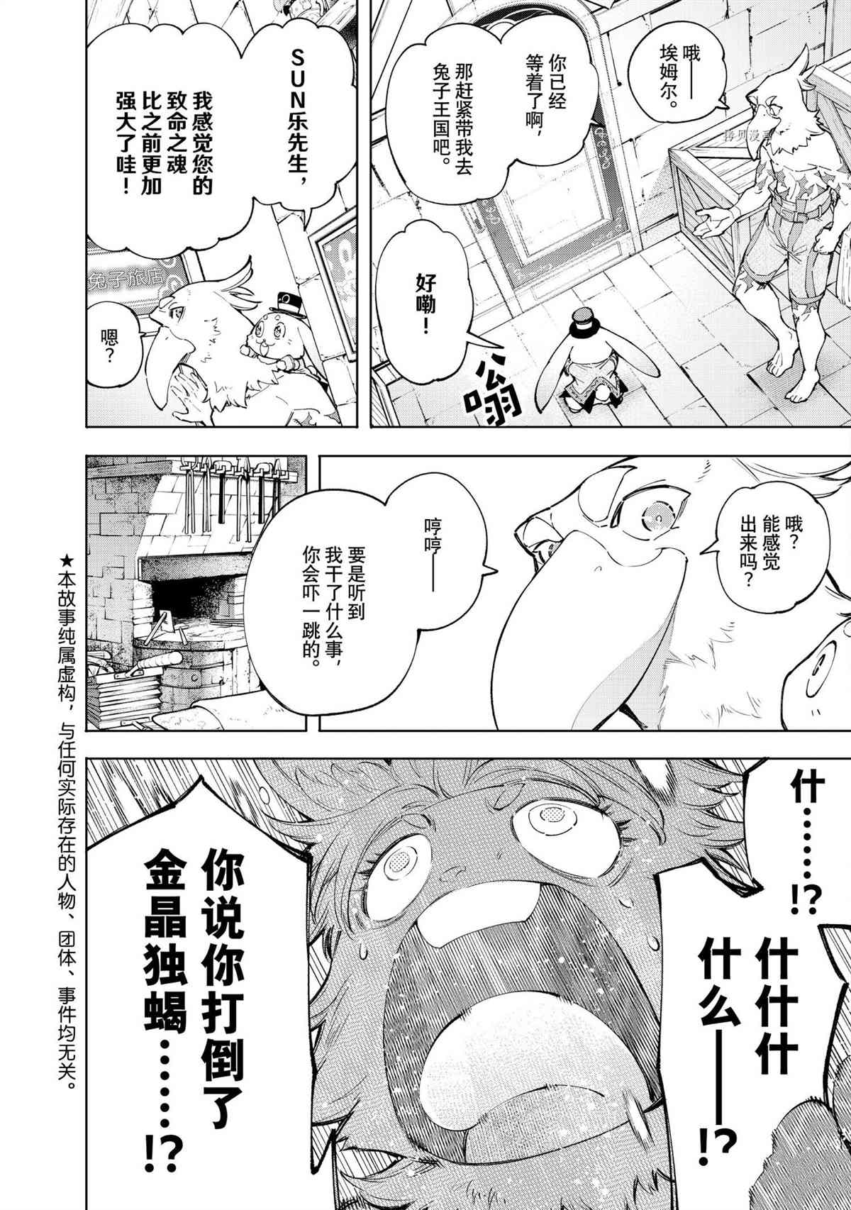 香格里拉·弗陇提亚~屎作猎人向神作发起挑战~漫画,第71话1图