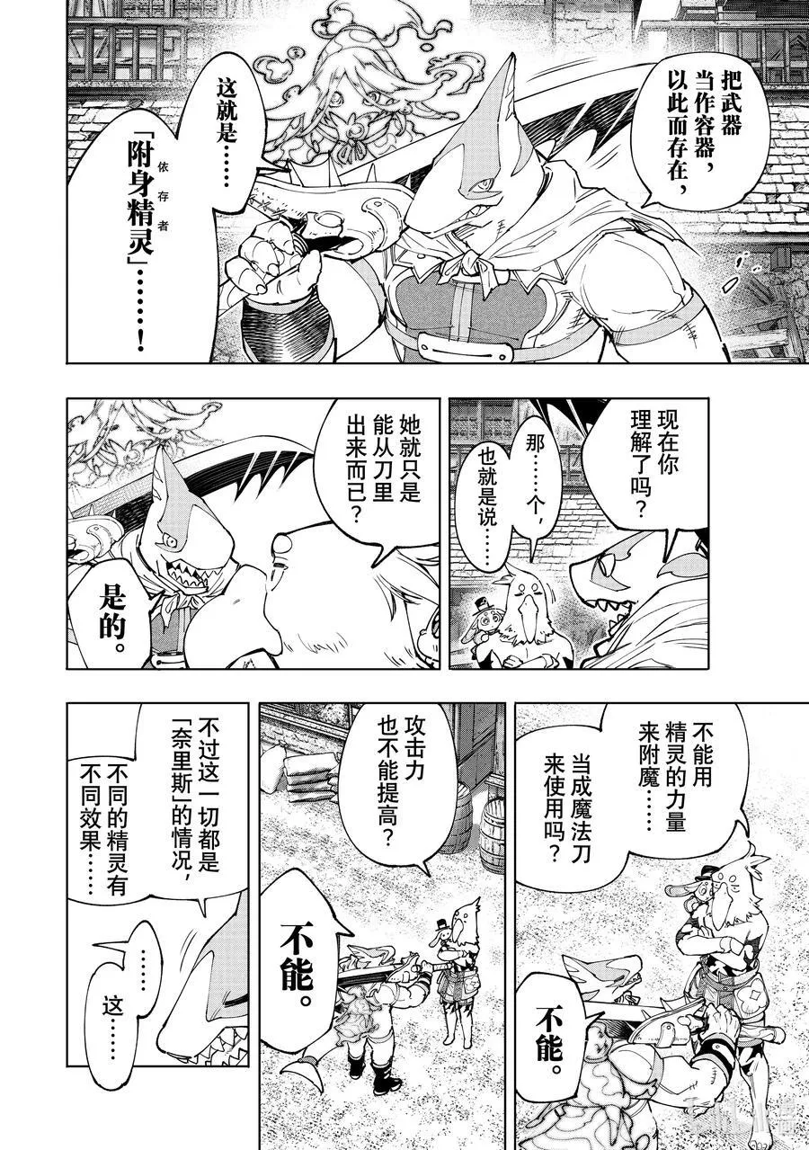 香格里拉·弗陇提亚~屎作猎人向神作发起挑战~漫画,164 感觉就像是待在网咖的包厢里2图