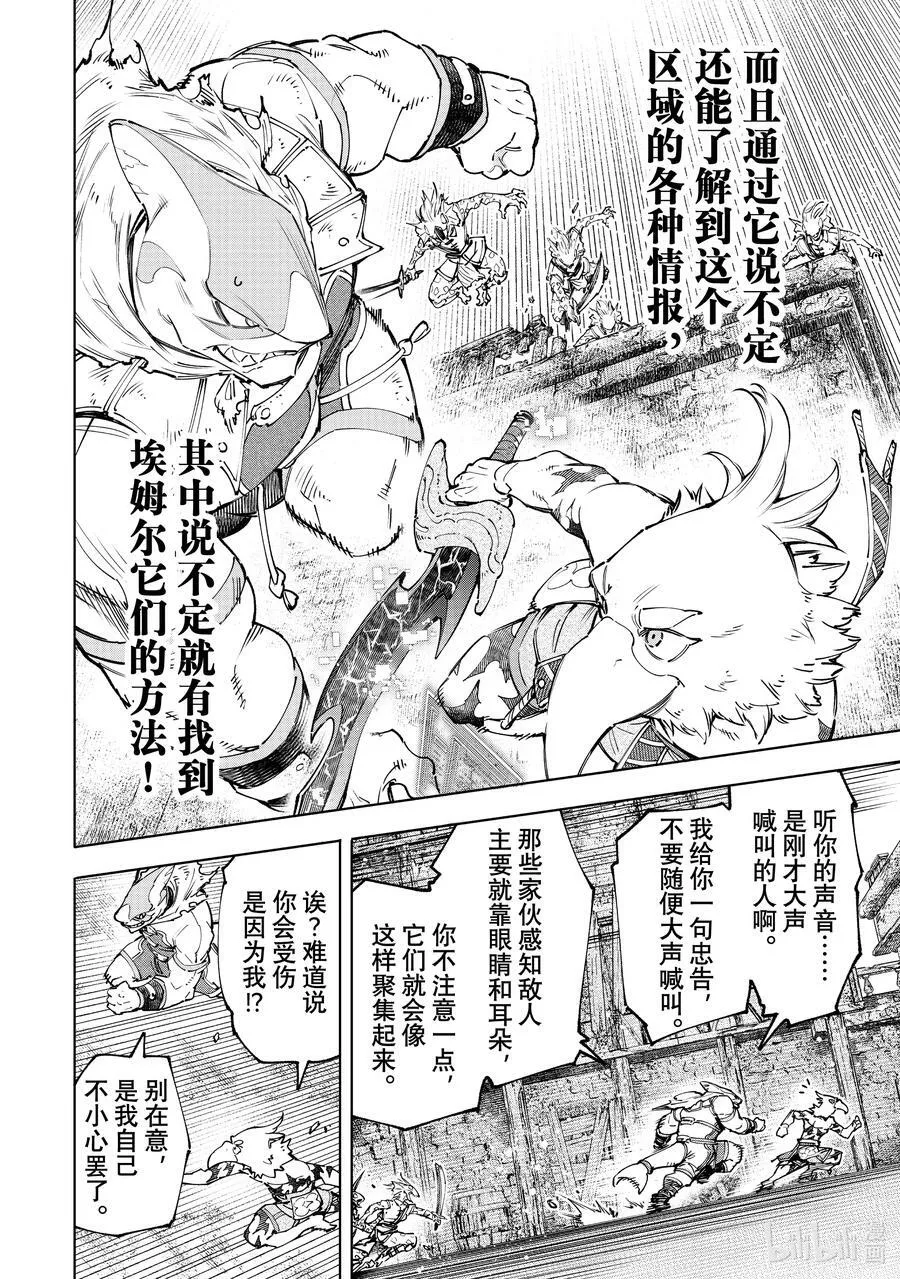 香格里拉·弗陇提亚~屎作猎人向神作发起挑战~漫画,105 反抗深渊的鲨鱼与鸟人2图