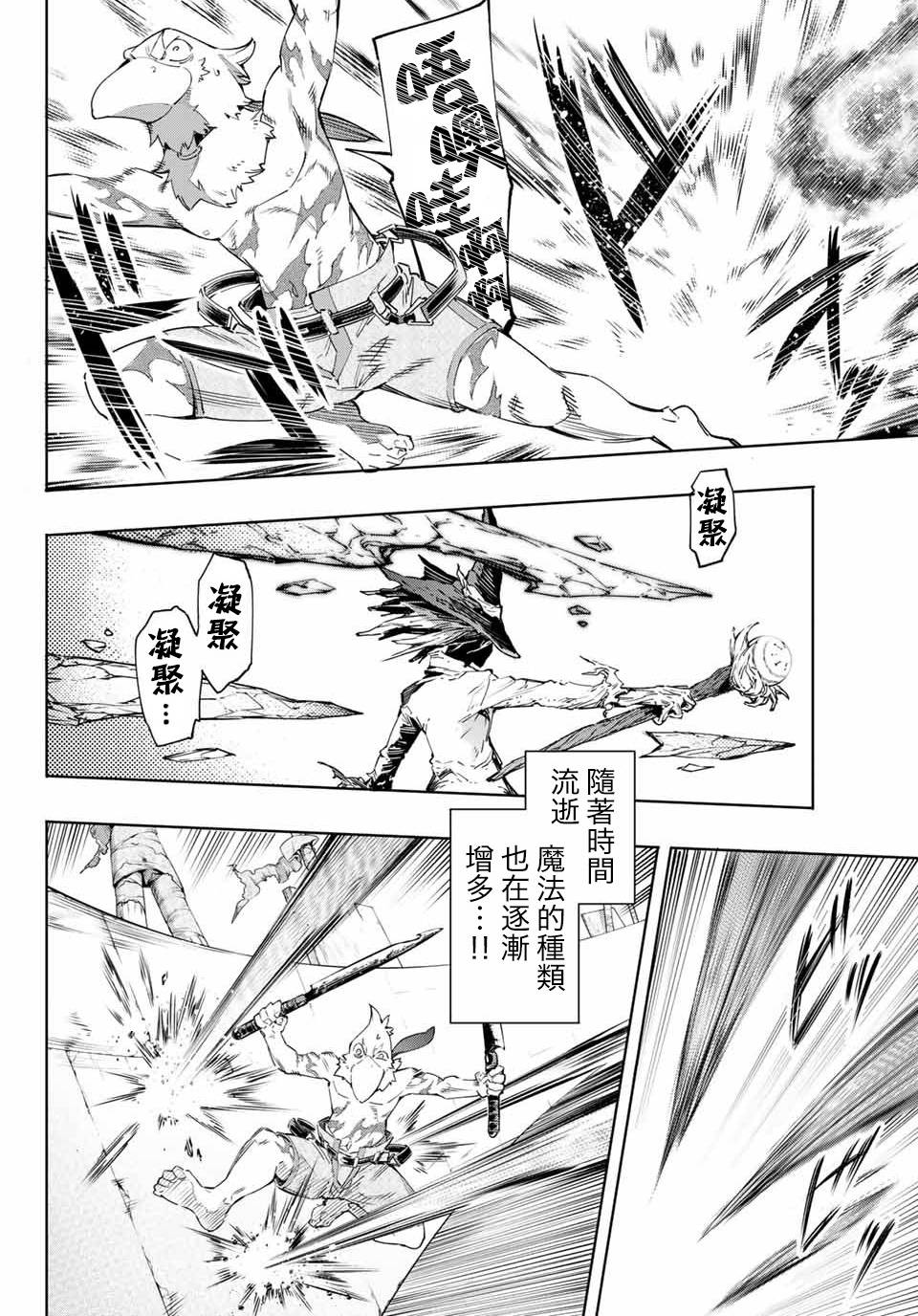 香格里拉弗陇提亚吧漫画,第13话2图