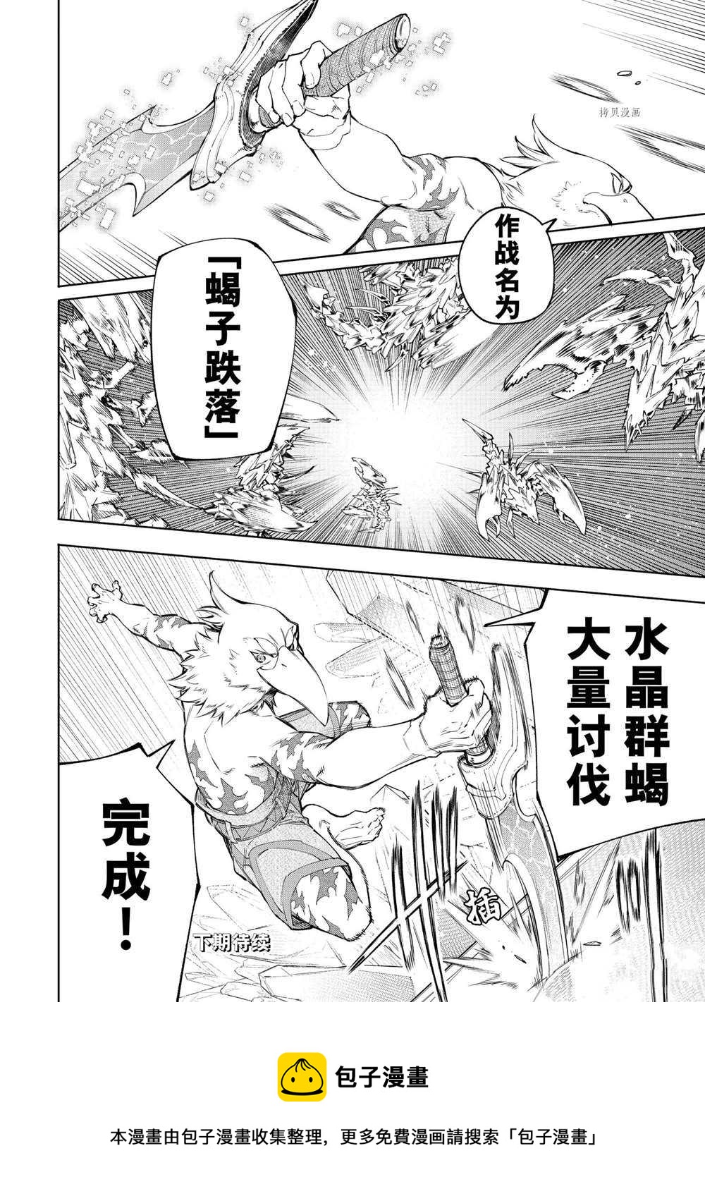香格里拉·弗陇提亚~屎作猎人向神作发起挑战~漫画,第67话2图
