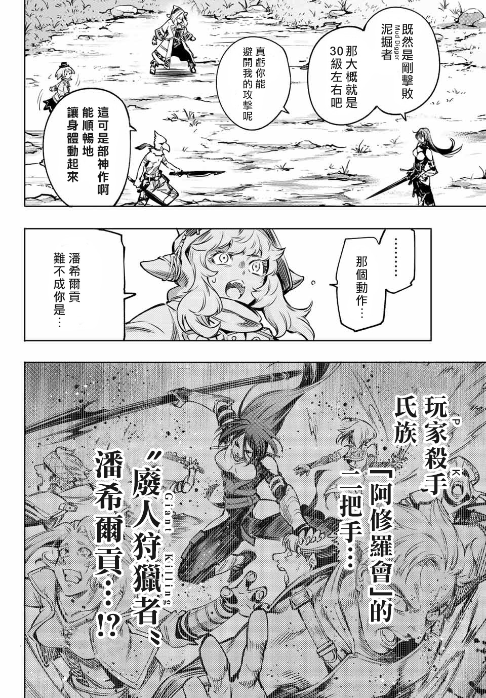 香格里拉·弗陇提亚~屎作猎人向神作发起挑战~漫画,第10话2图