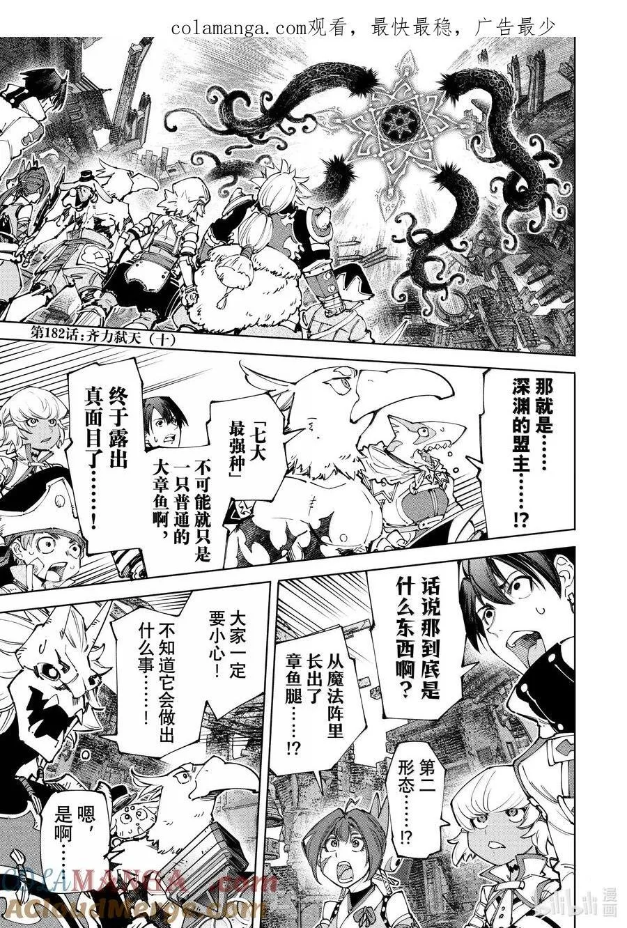 香格里拉·弗陇提亚~屎作猎人向神作发起挑战~在线漫画,182 齐力弑天（十）1图