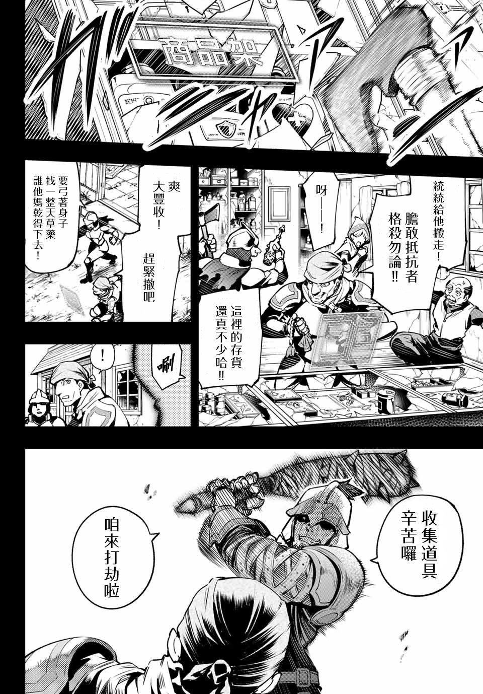 香格里拉弗隆提亚神作漫画,第10话2图