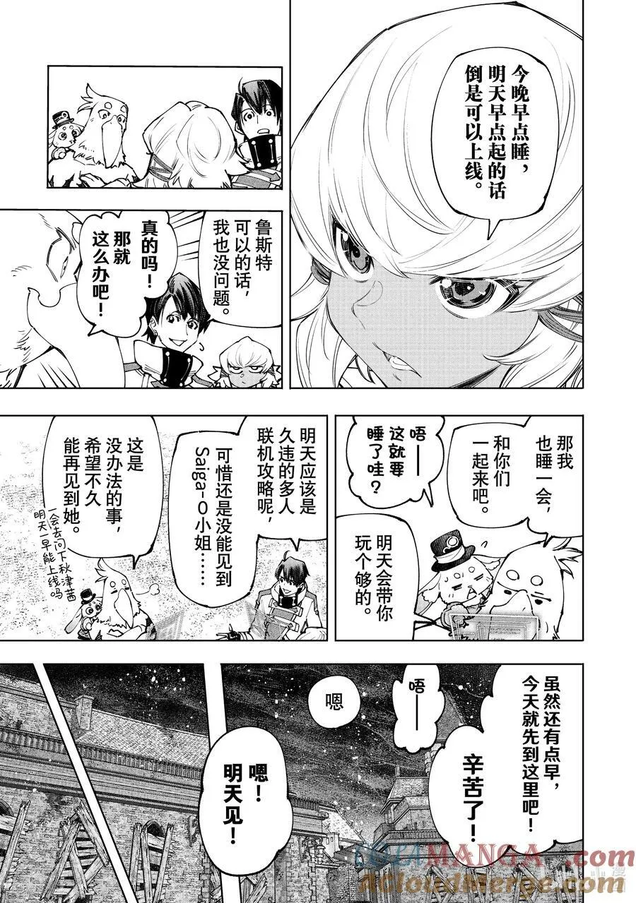 香格里拉·弗陇提亚~屎作猎人向神作发起挑战~漫画,169 如同在点一根湿火柴1图