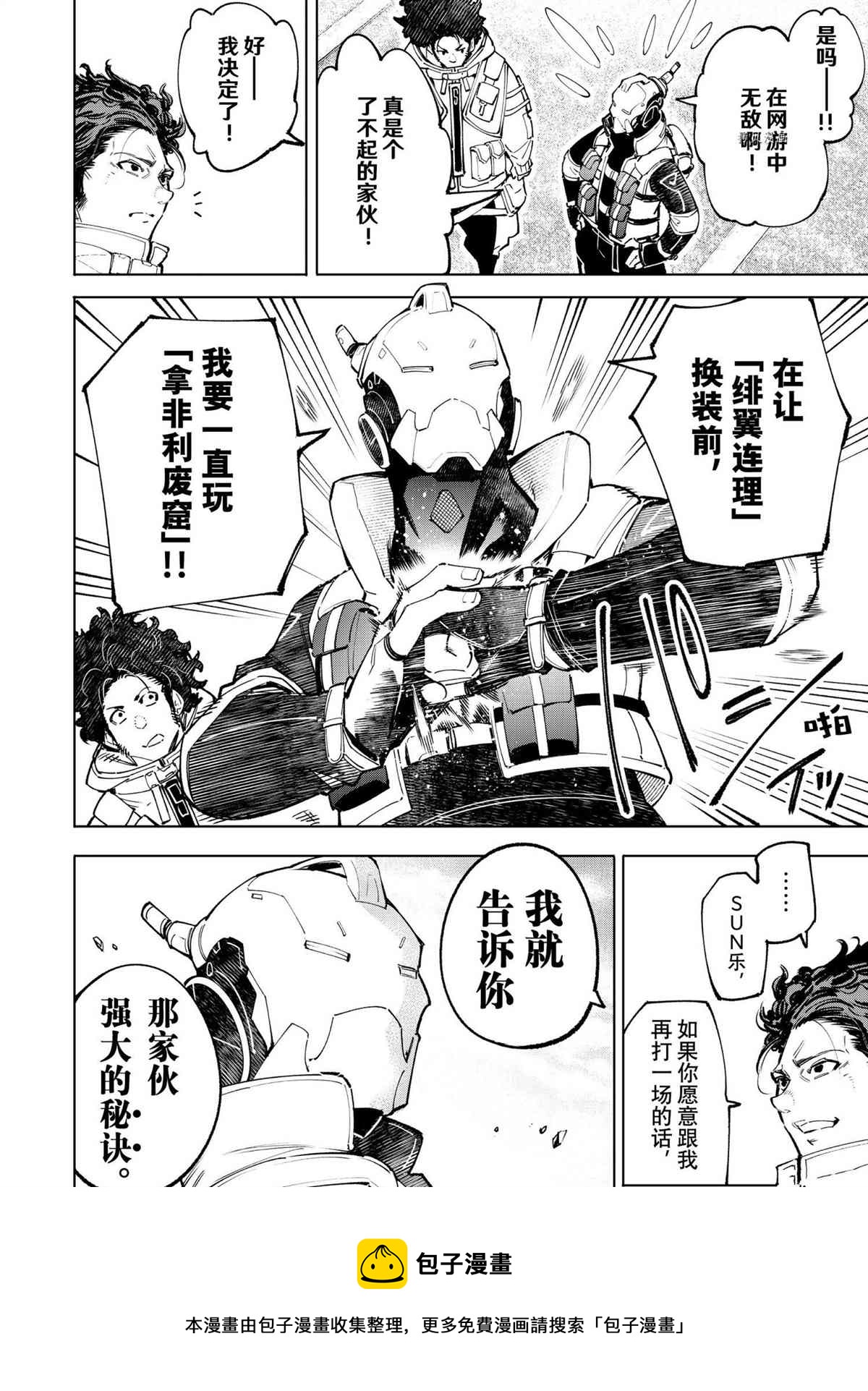 香格里拉·弗陇提亚~屎作猎人向神作发起挑战~漫画,第73话2图