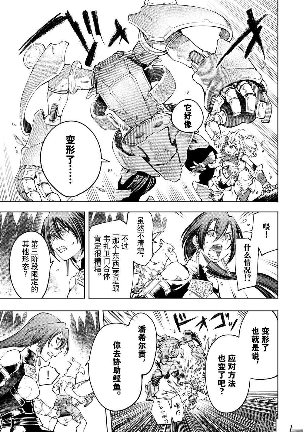 香格里拉·弗陇提亚~屎作猎人向神作发起挑战~漫画,第35话1图