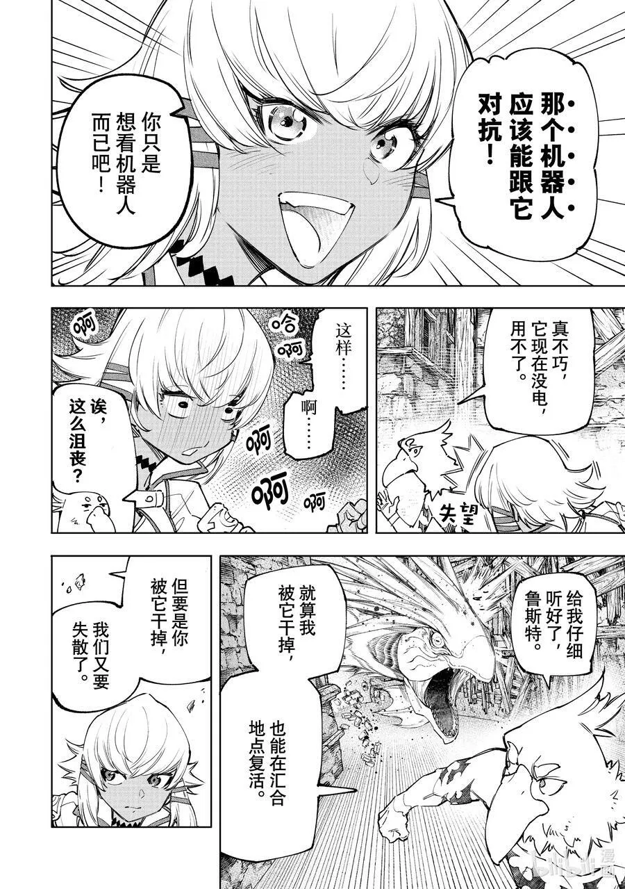 香格里拉·弗陇提亚~屎作猎人向神作发起挑战~漫画,108 因为是水栖生物 龙王鱼篇2图