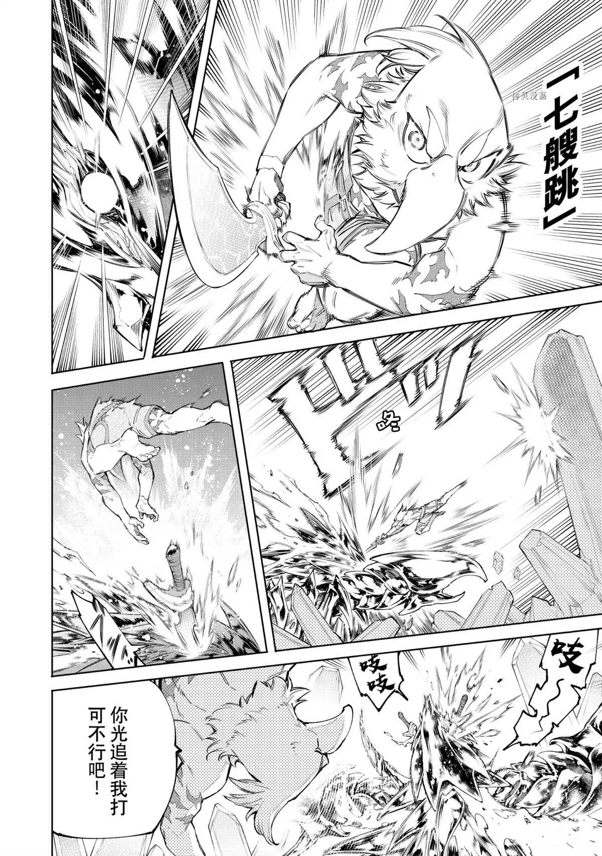 香格里拉·弗陇提亚~屎作猎人向神作发起挑战~漫画,第70话2图