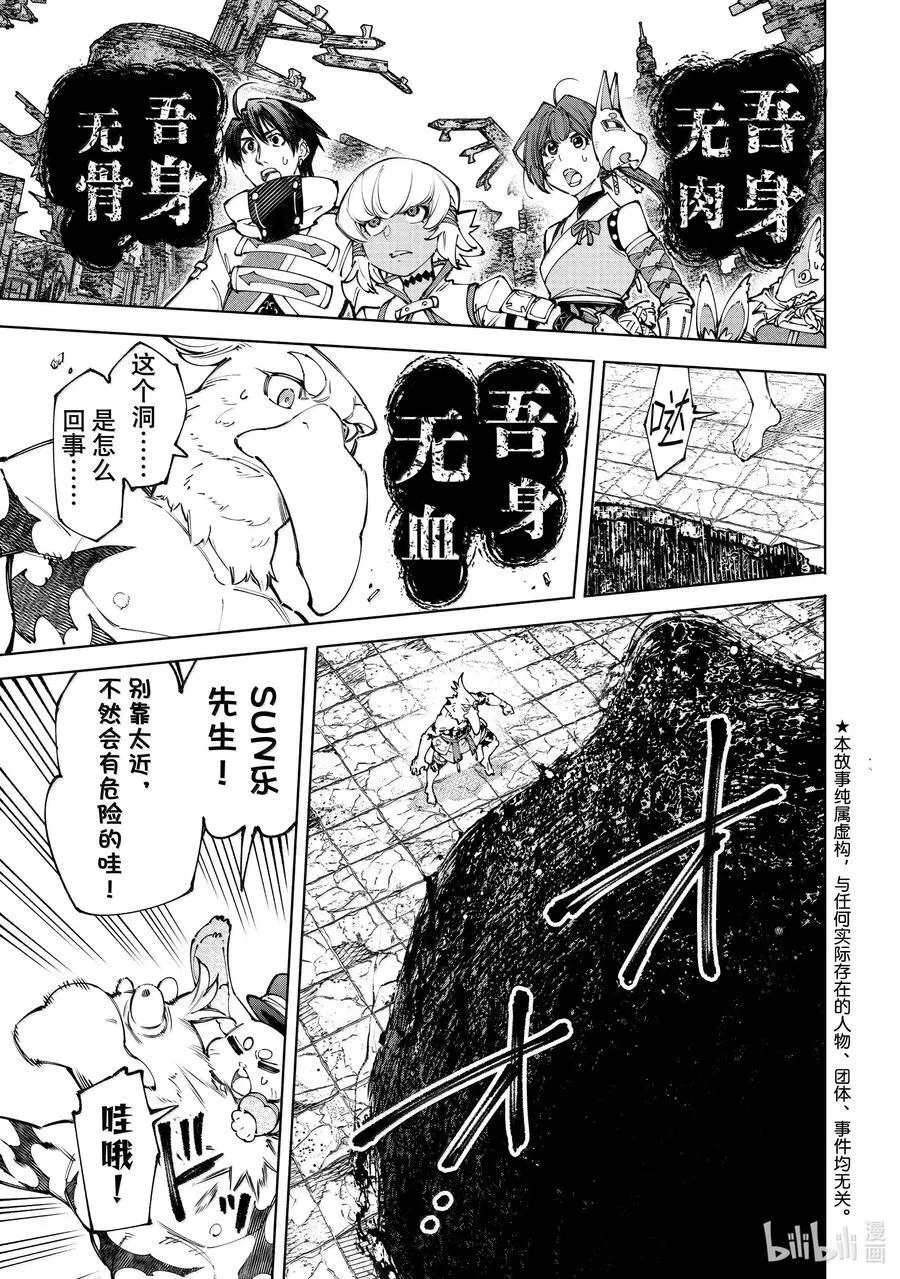 香格里拉·弗陇提亚~屎作猎人向神作发起挑战~漫画,190 齐力弑天（十八）2图