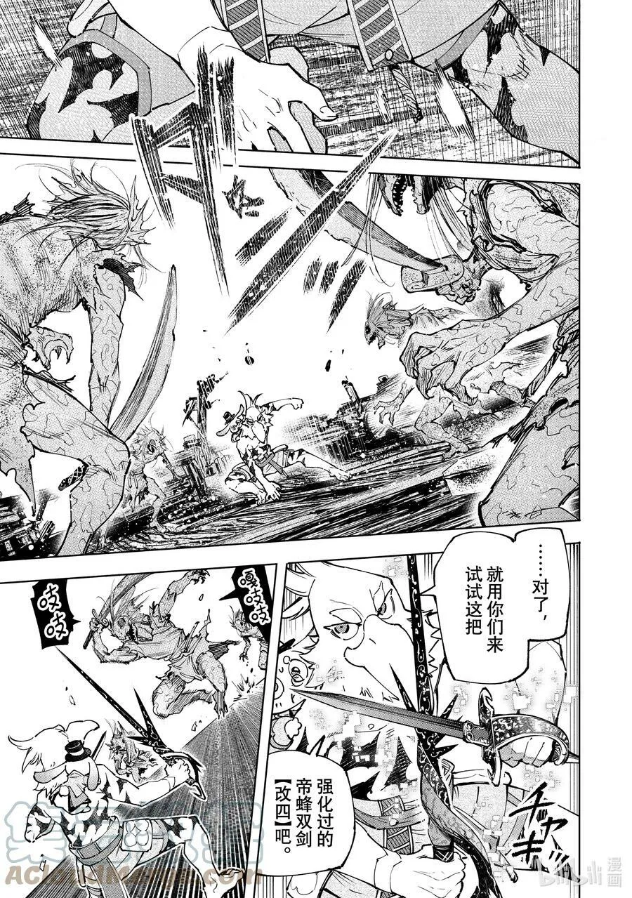 香格里拉·弗陇提亚~屎作猎人向神作发起挑战~漫画,102 狂风暴雨惊涛骇浪SAN值检测1图