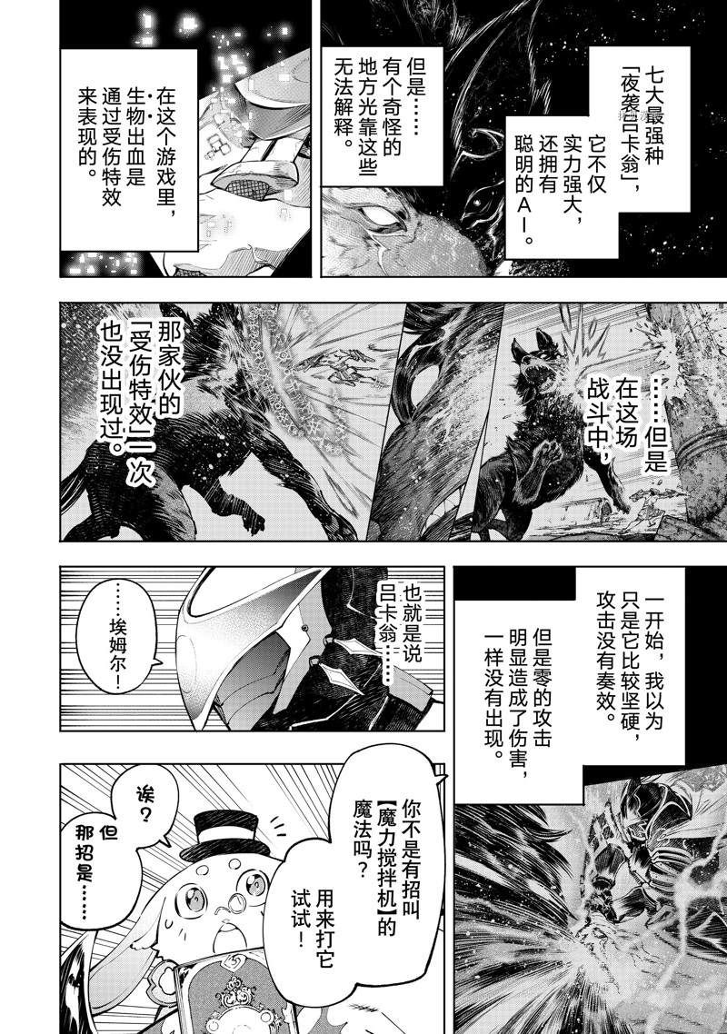 香格里拉·弗陇提亚~屎作猎人向神作发起挑战~漫画,第90话1图