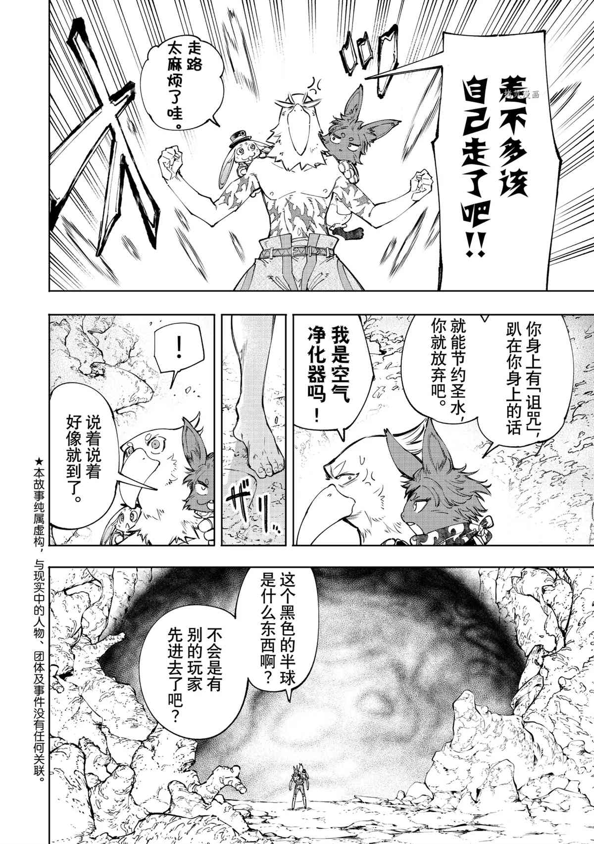 香格里拉·弗陇提亚~屎作猎人向神作发起挑战~百度百科漫画,第52话2图