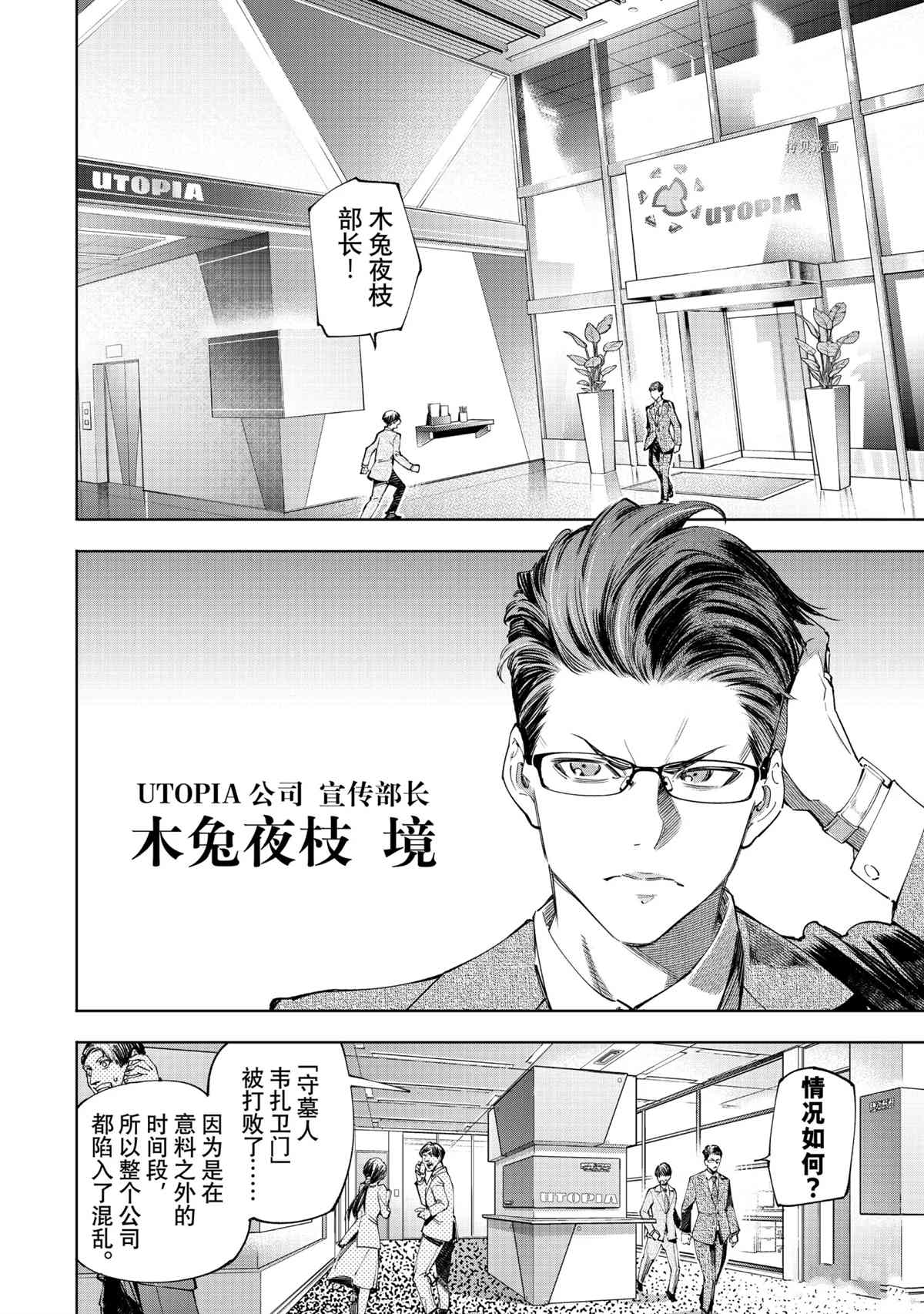 香格里拉弗隆提亚神作漫画,第48话2图