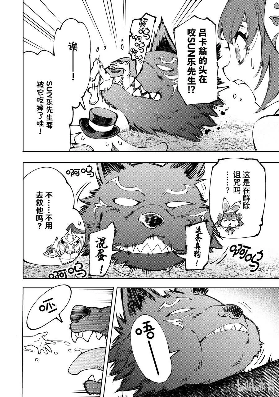 香格里拉·弗陇提亚~屎作猎人向神作发起挑战~漫画,94 胸怀大志 122图