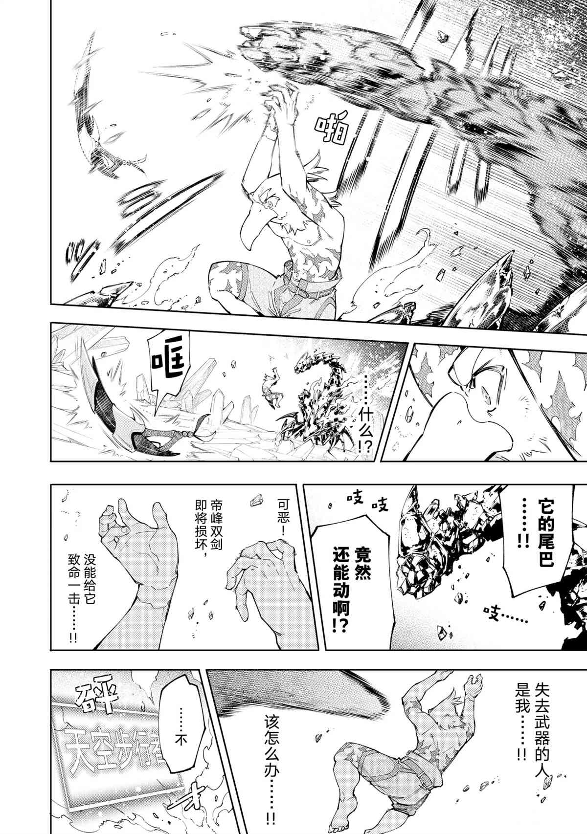 香格里拉·弗陇提亚~屎作猎人向神作发起挑战~漫画,第70话2图