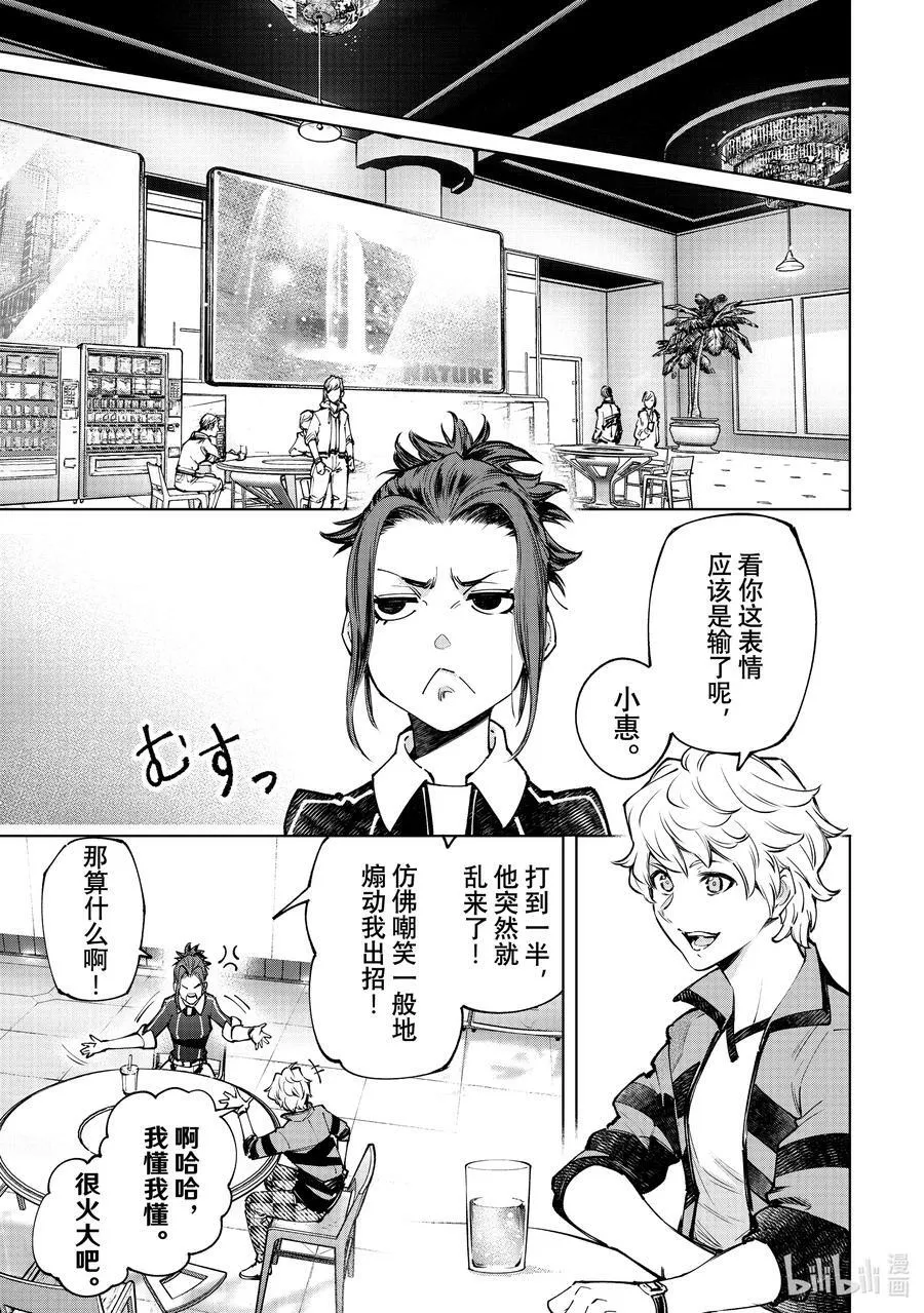香格里拉·弗陇提亚~屎作猎人向神作发起挑战~漫画,115 寒风席卷大地带来混沌2图