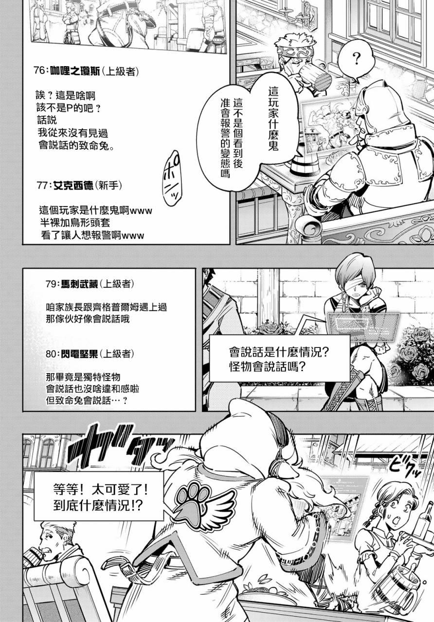 香格里拉·弗陇提亚~屎作猎人向神作发起挑战~漫画,第9话2图