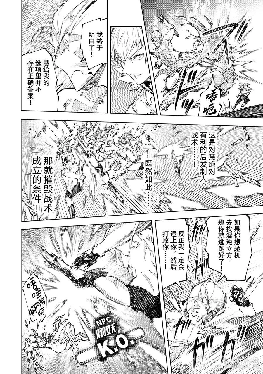 香格里拉·弗陇提亚~屎作猎人向神作发起挑战~漫画,154 追寻她的身影，将其超越2图