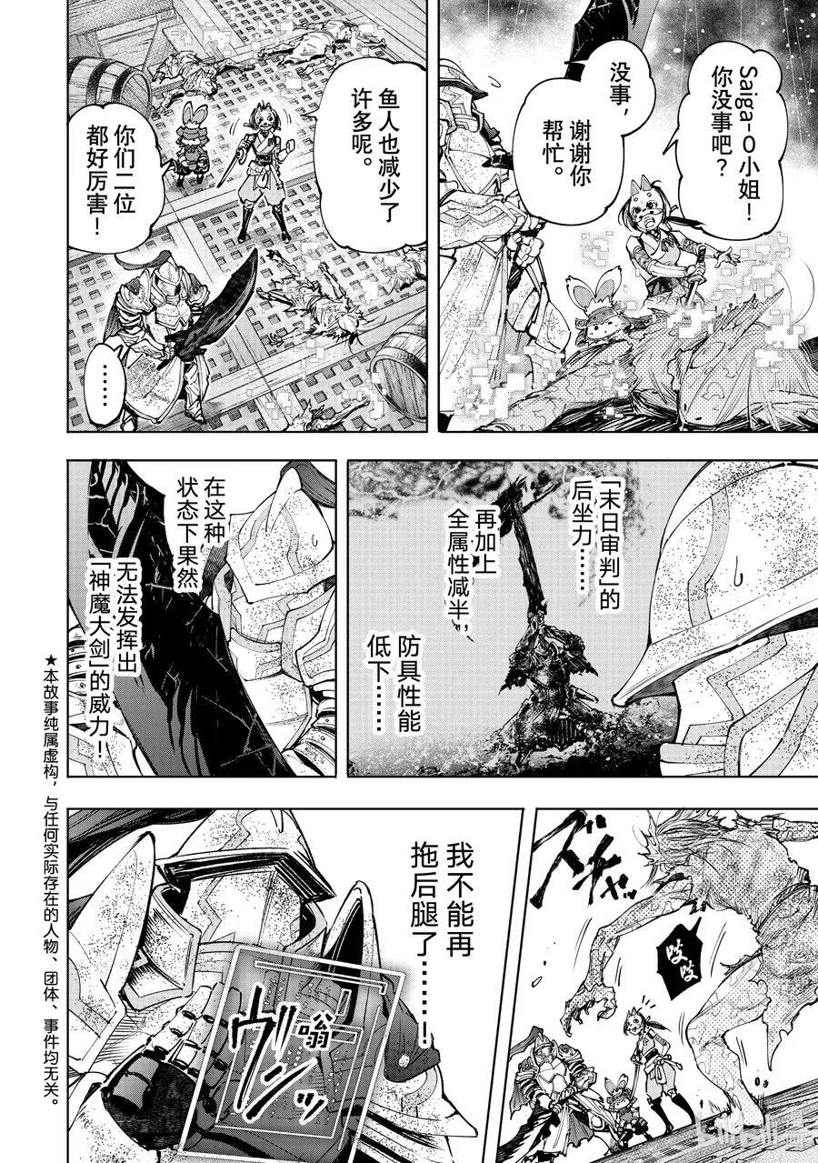 香格里拉·弗陇提亚~屎作猎人向神作发起挑战~漫画,102 狂风暴雨惊涛骇浪SAN值检测2图