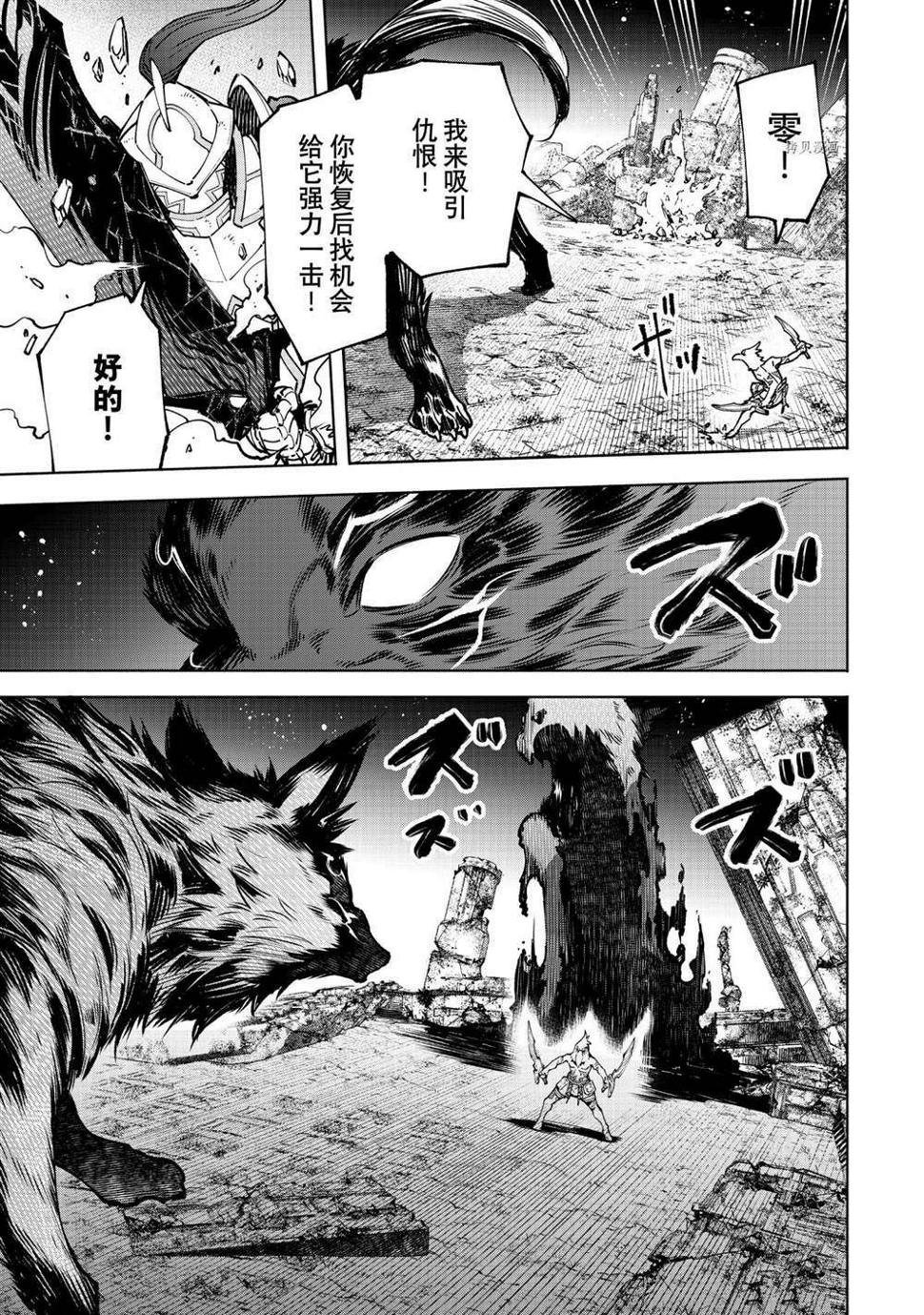 香格里拉弗隆提亚神作漫画,第86话2图