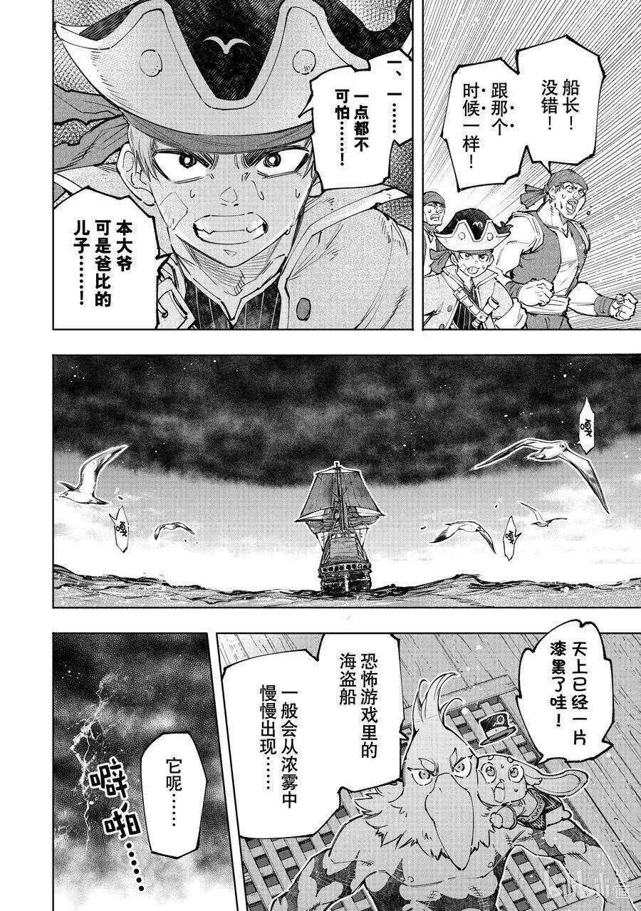 香格里拉·弗陇提亚~屎作猎人向神作发起挑战~漫画,101 赤鲸对鱼怪2图