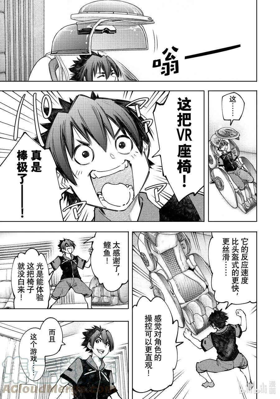 香格里拉·弗陇提亚~屎作猎人向神作发起挑战~漫画,113 驰骋于混沌都市中的正义与邪恶1图