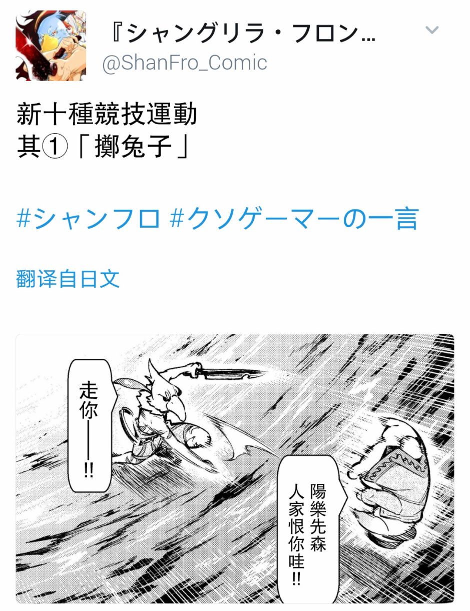 香格里拉·弗陇提亚~屎作猎人向神作发起挑战~漫画,第6话 双之强行军2图