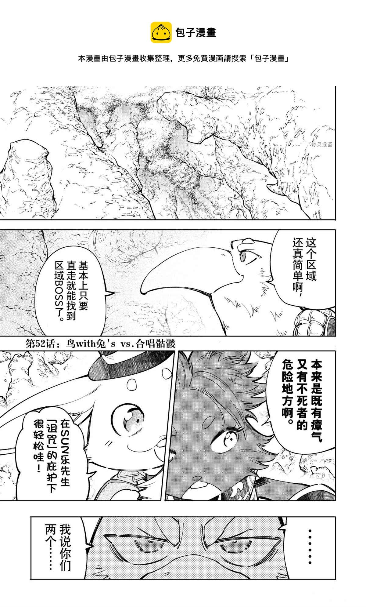 香格里拉·弗陇提亚~屎作猎人向神作发起挑战~漫画,第54话1图