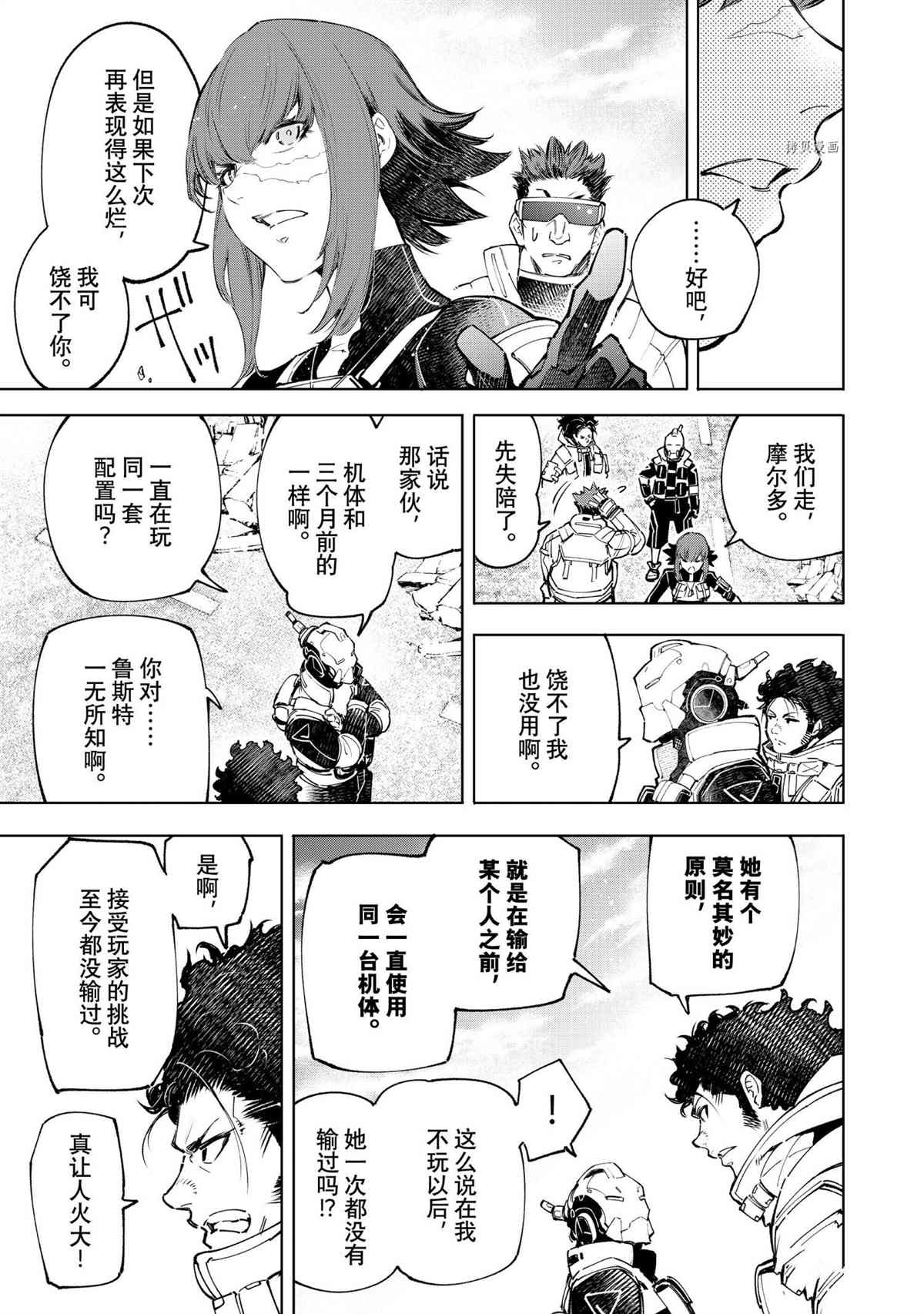 香格里拉·弗陇提亚~屎作猎人向神作发起挑战~漫画,第73话1图