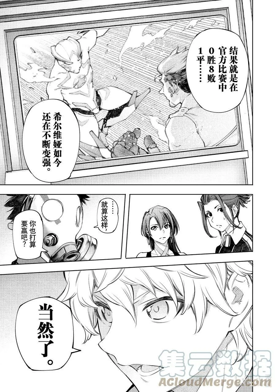 香格里拉·弗陇提亚~屎作猎人向神作发起挑战~漫画,117 到底哪边是弯路1图